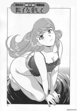 Page 21 of Mama to Yobanaide