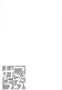 Page 12 of Miko ra bu Sekando!