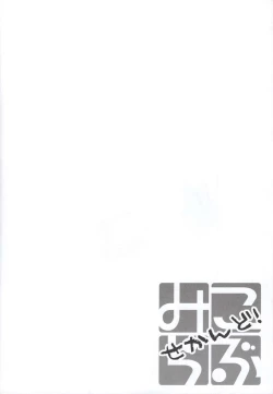 Page 13 of Miko ra bu Sekando!