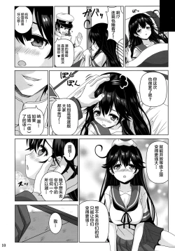 Page 10 of Ijiwaruna Teitoku to Yuuutsuna Ushio
