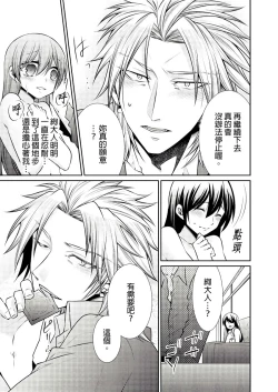 Page 101 of 黑道男大姐每晚疼爱我 第1-6話