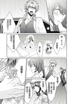 Page 124 of 黑道男大姐每晚疼爱我 第1-6話