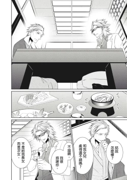 Page 138 of 黑道男大姐每晚疼爱我 第1-6話