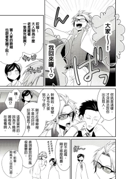 Page 14 of 黑道男大姐每晚疼爱我 第1-6話