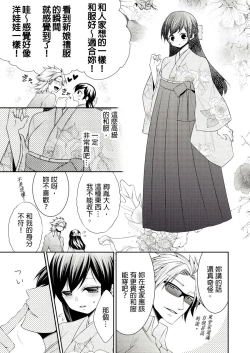 Page 16 of 黑道男大姐每晚疼爱我 第1-6話