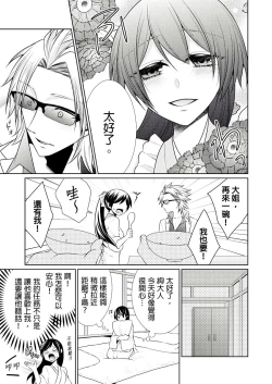 Page 43 of 黑道男大姐每晚疼爱我 第1-6話