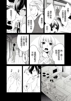 Page 5 of 黑道男大姐每晚疼爱我 第1-6話
