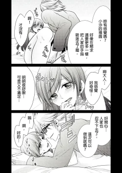 Page 62 of 黑道男大姐每晚疼爱我 第1-6話