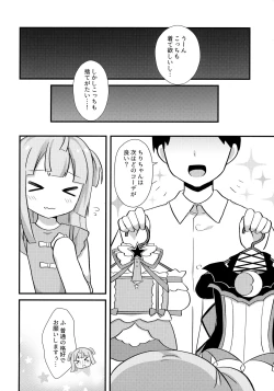 Page 15 of Gohoushi Chiri-chan