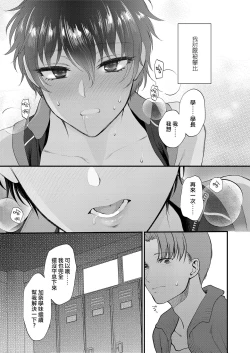 Page 24 of Watashi no Koto Dake Mite Hoshii | 我只想你注视着我