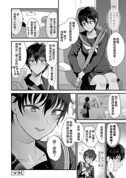 Page 29 of Watashi no Koto Dake Mite Hoshii | 我只想你注视着我