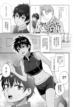 Page 2 of Watashi no Koto Dake Mite Hoshii | 我只想你注视着我