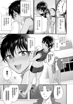 Page 6 of Watashi no Koto Dake Mite Hoshii | 我只想你注视着我