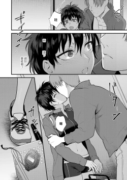 Page 9 of Watashi no Koto Dake Mite Hoshii | 我只想你注视着我