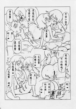 Page 14 of Game Dakette Itta Daro!