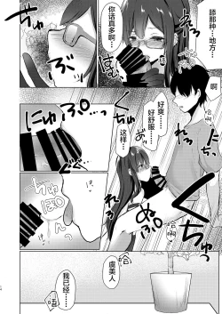 Page 14 of Yoizamenu yoru wa kanro no aji