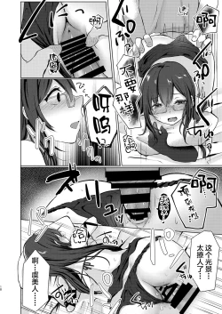 Page 18 of Yoizamenu yoru wa kanro no aji