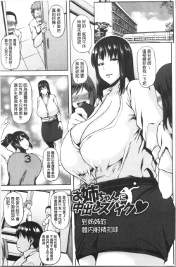 Page 148 of Chijo One! | 痴女大姊!