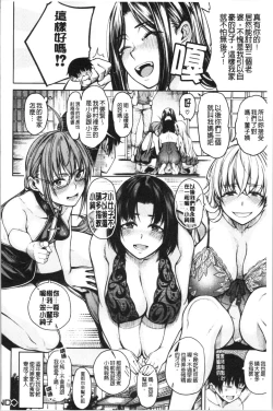 Page 193 of Kare no Ochinpo wa Sanshimai no Mono | 他的粗大肉棒是三姊妹的東西