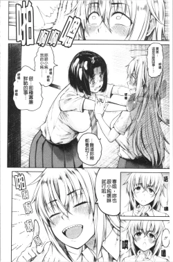 Page 47 of Kare no Ochinpo wa Sanshimai no Mono | 他的粗大肉棒是三姊妹的東西