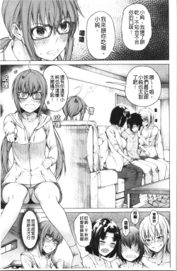 Page 84 of Kare no Ochinpo wa Sanshimai no Mono | 他的粗大肉棒是三姊妹的東西