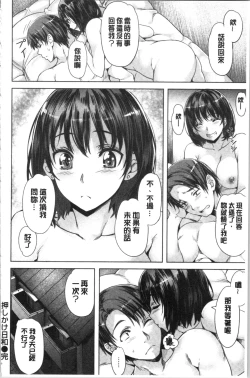 Page 151 of Suki yori Atsui no... | 比喜歡還更熱切的…