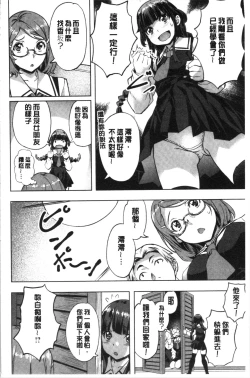 Page 73 of Suki yori Atsui no... | 比喜歡還更熱切的…