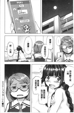 Page 85 of Suki yori Atsui no... | 比喜歡還更熱切的…