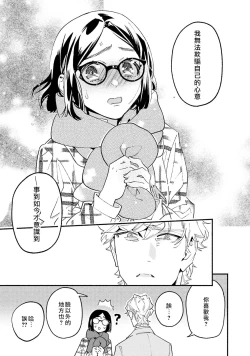 Page 29 of Usotsuki Mille feuille