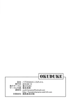 Page 18 of Babumi MAX Kokona-chan