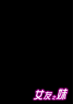 Page 124 of Kanojo no Imoto | 女友之妹 Ch.1-6