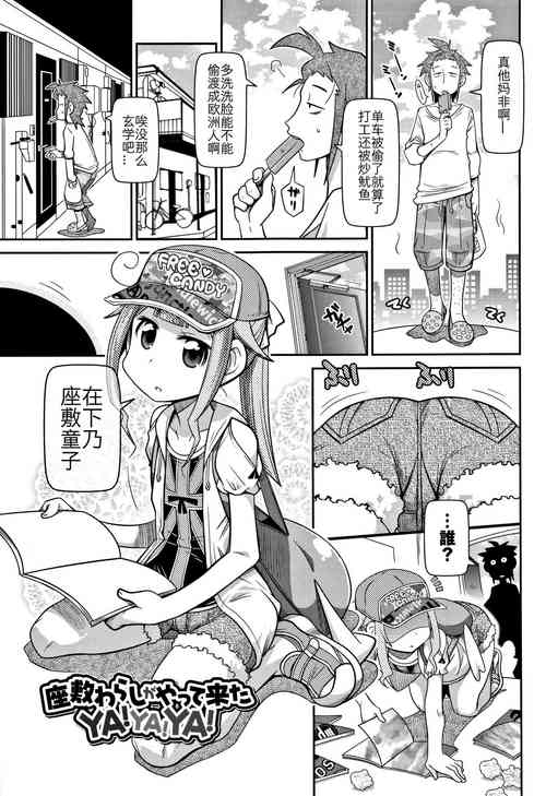 Download Zashikiwarashi ga Yattekita Ya! Ya! Ya!