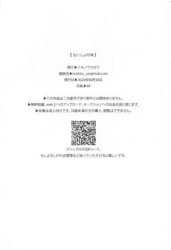 Page 33 of Naisho no Aji