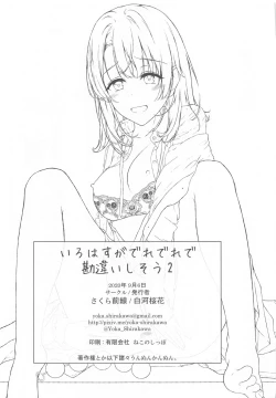 Page 46 of Irohasu ga Deredere de Kanchigai Shisou 2