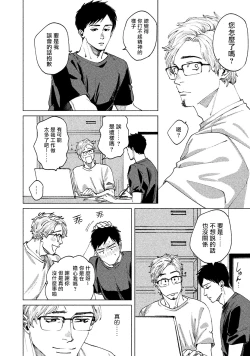 Page 113 of Kono Koi wa Fujin na Mono de Dekiteiru | 由不纯洁之物构成的恋情 01-04