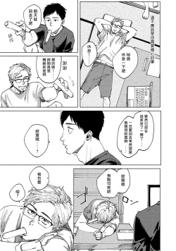 Page 114 of Kono Koi wa Fujin na Mono de Dekiteiru | 由不纯洁之物构成的恋情 01-04