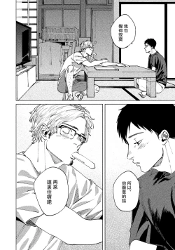 Page 115 of Kono Koi wa Fujin na Mono de Dekiteiru | 由不纯洁之物构成的恋情 01-04