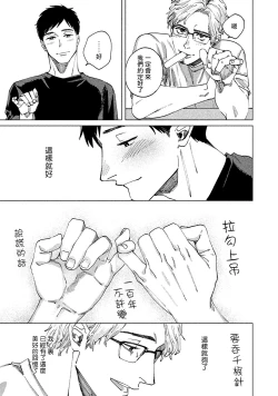 Page 116 of Kono Koi wa Fujin na Mono de Dekiteiru | 由不纯洁之物构成的恋情 01-04