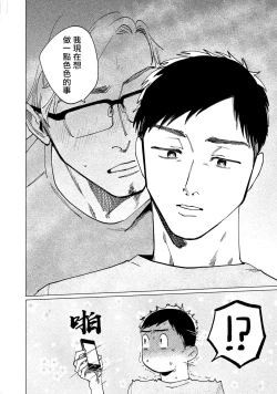 Page 138 of Kono Koi wa Fujin na Mono de Dekiteiru | 由不纯洁之物构成的恋情 01-04