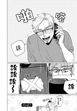 Page 146 of Kono Koi wa Fujin na Mono de Dekiteiru | 由不纯洁之物构成的恋情 01-04