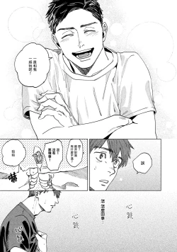 Page 23 of Kono Koi wa Fujin na Mono de Dekiteiru | 由不纯洁之物构成的恋情 01-04