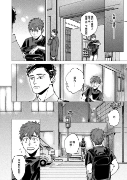 Page 24 of Kono Koi wa Fujin na Mono de Dekiteiru | 由不纯洁之物构成的恋情 01-04