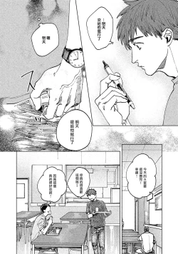 Page 32 of Kono Koi wa Fujin na Mono de Dekiteiru | 由不纯洁之物构成的恋情 01-04