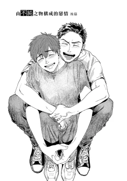 Page 43 of Kono Koi wa Fujin na Mono de Dekiteiru | 由不纯洁之物构成的恋情 01-04