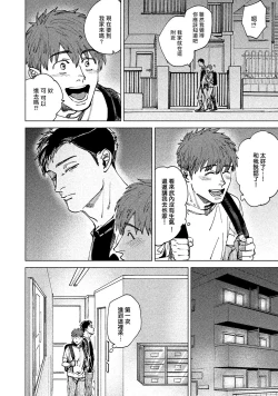 Page 54 of Kono Koi wa Fujin na Mono de Dekiteiru | 由不纯洁之物构成的恋情 01-04