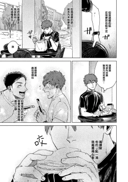 Page 67 of Kono Koi wa Fujin na Mono de Dekiteiru | 由不纯洁之物构成的恋情 01-04