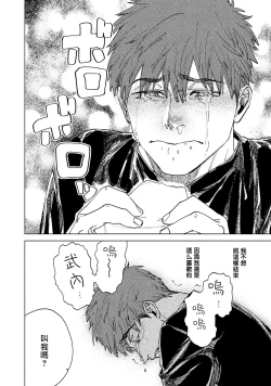 Page 68 of Kono Koi wa Fujin na Mono de Dekiteiru | 由不纯洁之物构成的恋情 01-04