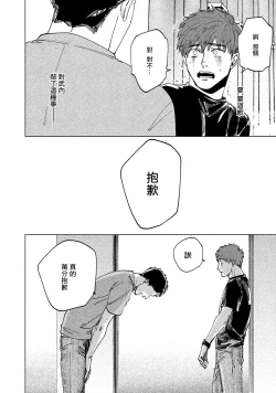 Page 70 of Kono Koi wa Fujin na Mono de Dekiteiru | 由不纯洁之物构成的恋情 01-04