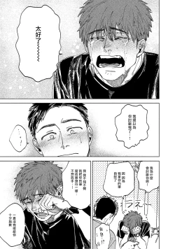 Page 75 of Kono Koi wa Fujin na Mono de Dekiteiru | 由不纯洁之物构成的恋情 01-04