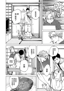 Page 95 of Kono Koi wa Fujin na Mono de Dekiteiru | 由不纯洁之物构成的恋情 01-04